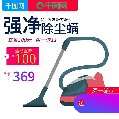 简约大气风格智能吸尘器直通车主图模板