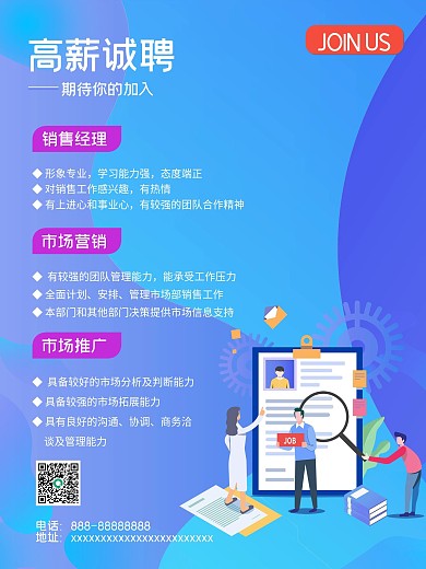 招聘季诚聘销售精英扁平化插画