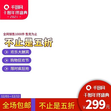 天猫淘宝双十二直通车主图设计模板