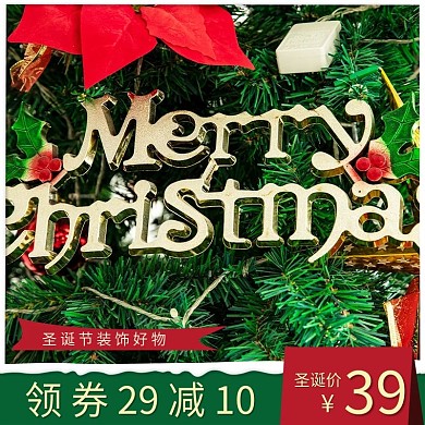 圣诞节领券折扣好物