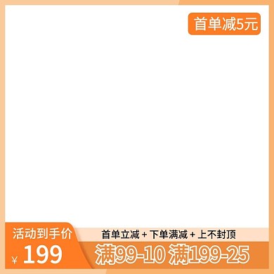 8.14 淘宝主图直通车图（1）