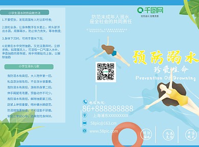 小清新预防溺水三折页宣传单游泳安全三折页