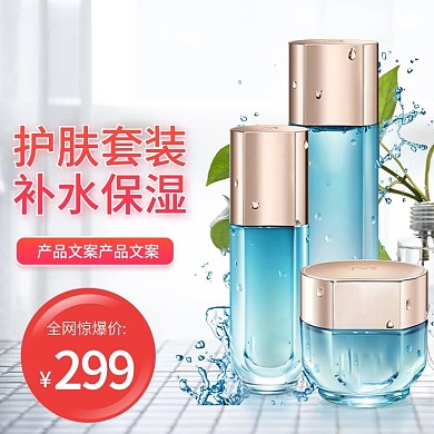 简约风格美白补水护肤品套装主图