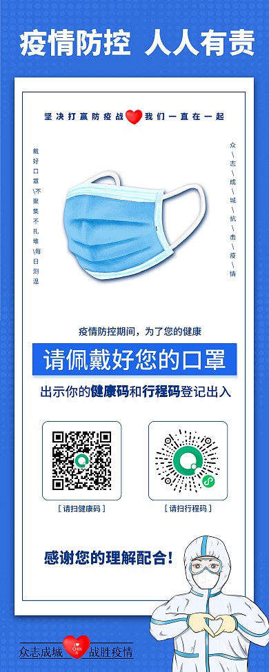 健康行程码扫码登记戴口罩防疫易拉宝X展架