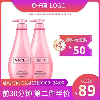 电商平面淘宝促销直通车主图洗护美妆双12