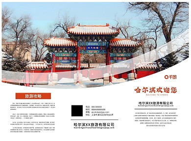 原创哈尔滨冬季旅游三折页