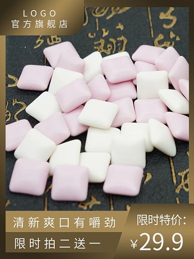 黑金配色口香糖主图直通车