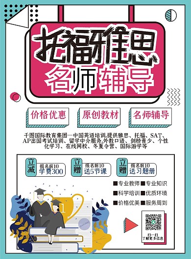 孟菲斯艺术托福雅思培训宣传DM宣传单