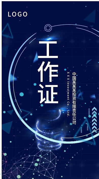 蓝色渐变商务风工作证模板