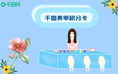 美甲美睫积分卡 VIP会员卡 美容折扣卡