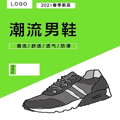 原创淘宝天猫主图直通车背景简约绿色服饰鞋