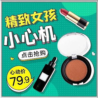 剪纸风美妆主图直通车