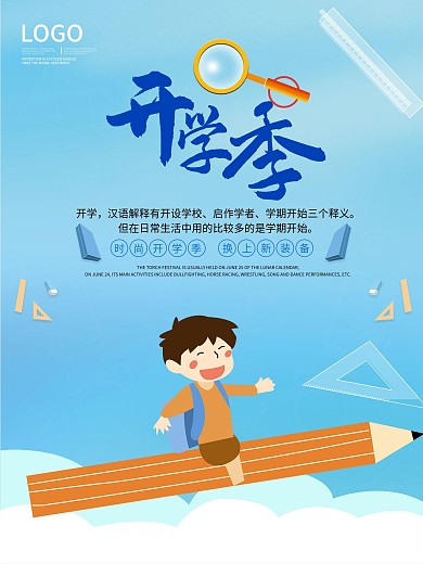 时尚大气开学季海报
