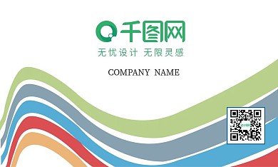 彩色波浪商务名片