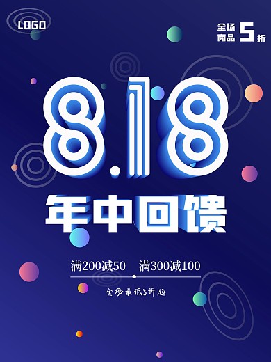 8.18年中回馈大促促销活动