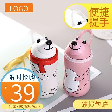 甜美可爱北里水杯直通车主图模板