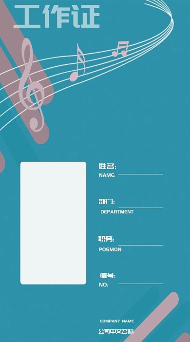 音符简约淡色时尚大气音乐商务工作证