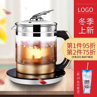 淘宝冬季上新养生壶电器主图