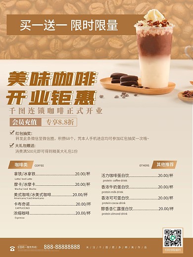 时尚简约咖啡厅新店开业海报