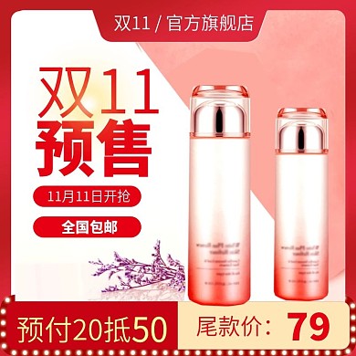 天猫淘宝双十一促销活动预售主图直通车模板