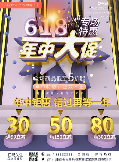 原创紫金C4D618年中大促商场宣传