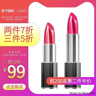 电商双12年终盛典美妆护肤促销主图