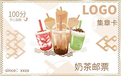 奶茶集章卡创意邮票奶茶色