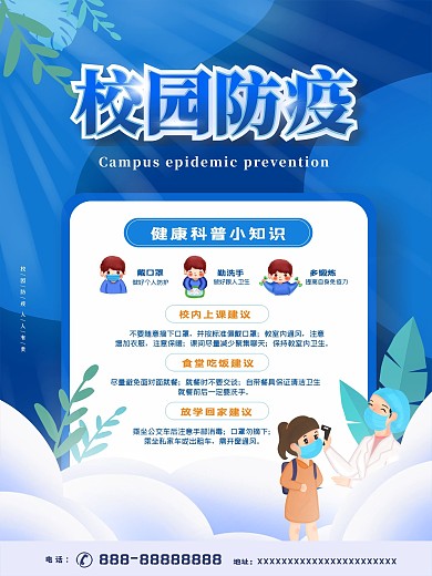 原创矢量简约学校防疫科普小知识内容海报