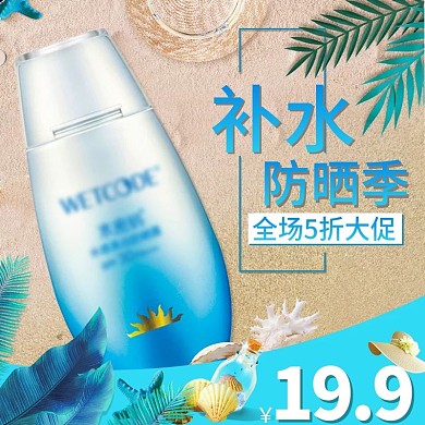 大气简约夏季洗护节防晒补水美妆主图直通车