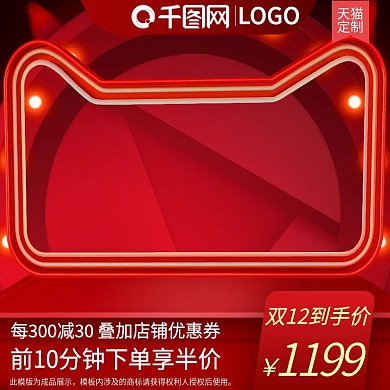 双12天猫淘宝主图直通车图食品