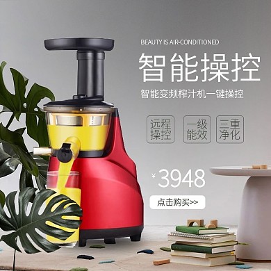 智能操控变频榨汁机简约风直通车模板