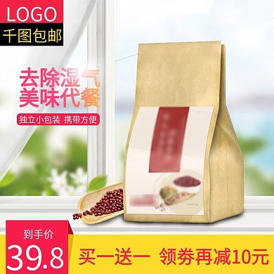 淘宝食品茶饮薏仁粉主图直通车