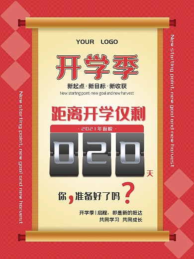 2021开学季倒计时20天海报