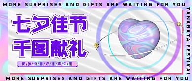 酸性镭射撞色渐变七夕佳节新媒体公众号封面