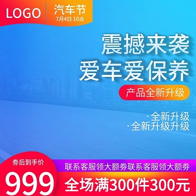 阿里88汽车节主图直通车