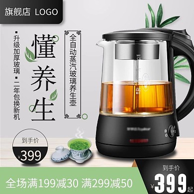 数码电器日用家居养生壶黑色商务电商主图