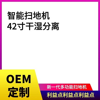 扫地机主图钻展直通车