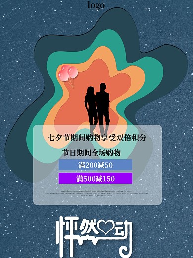 七夕剪纸风促销海报
