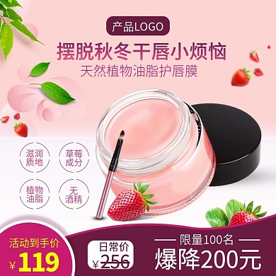 天然植物油脂护唇膜直通图
