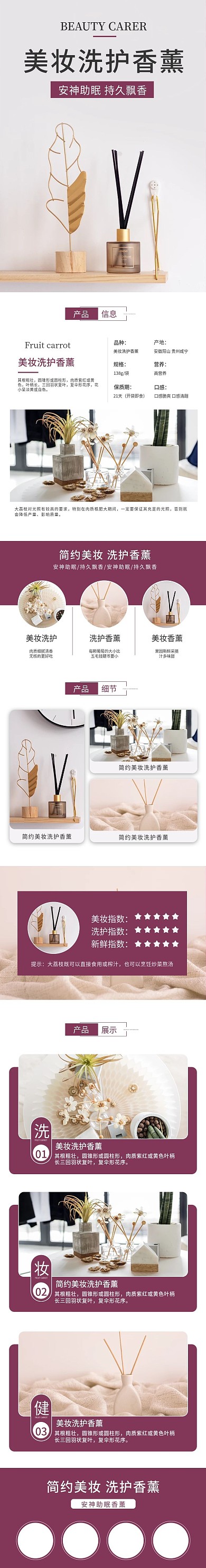 简约风美妆洗护香薰详情页