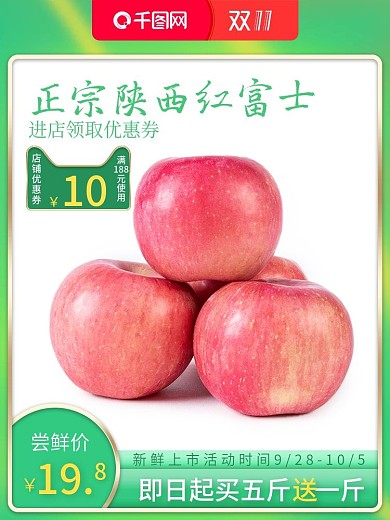 竖版直通车主图首图电商淘宝天猫苹果双11