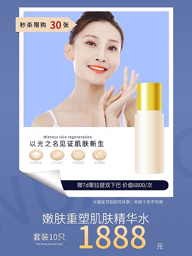 护肤品化妆品医美美妆美容平面海报