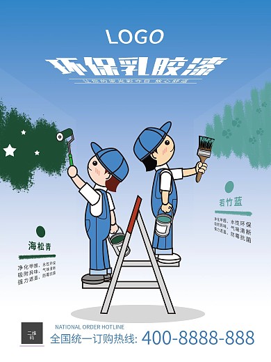 简约插画立体空间蓝色环保乳胶漆涂料海报