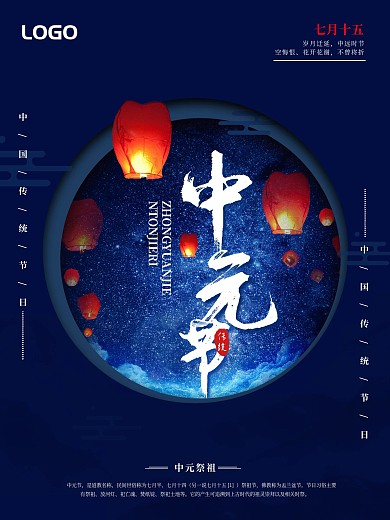 中国传统节日.中元节