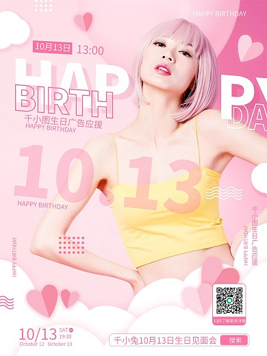 原创小清新简约风明星生日见面会宣传海报