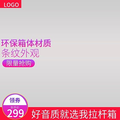 淘宝简约风格行李箱旅行箱箱包主图直通车图