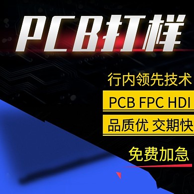 淘宝电器主图直通车模板线路板打样psd文件