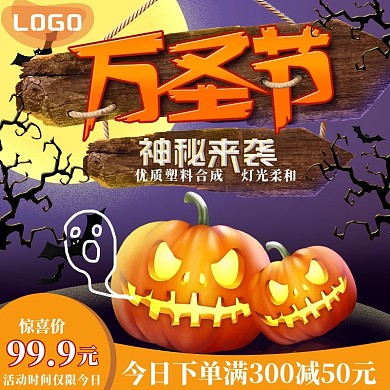 万圣节南瓜灯活动促销主图