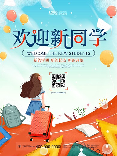 高校大学新生报到校园迎新开学季插画风海报