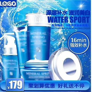 简约海洋清新化妆品主图直通车